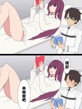 [黎欧×新桥月白日语社] [へら] スカサハ師匠とラブラブH (Fate／Grand Order) [中国翻訳]_0002