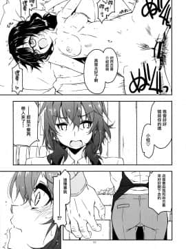 [无毒汉化组] (コミティア128) [行脚堂 (しけー)] 弄花 4_05