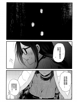 (C95) [16彩 (パスタチン)] 項羽サマにはナイショ♥ (FateGrand Order)[EZR個人漢化]_004