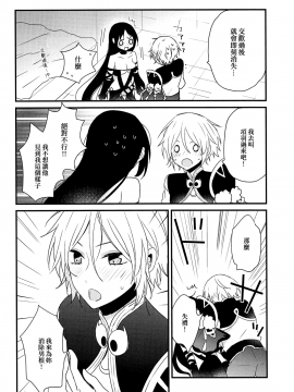 (C95) [16彩 (パスタチン)] 項羽サマにはナイショ♥ (FateGrand Order)[EZR個人漢化]_009