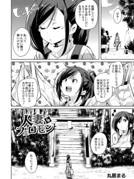 [丸居丼 (丸居まる)] 人妻フェロモン 1話_05