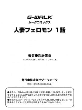 [丸居丼 (丸居まる)] 人妻フェロモン 1話_34