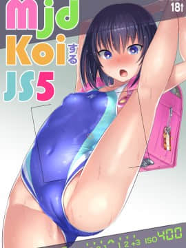 [AskRay (ぼっしぃ)] mjd Koiする JS5 (LoveR)
