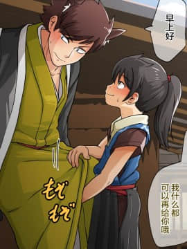 [出資漢化 新桥月白日语社][Kaminosaki Shiten]わんぱく衆道 免許皆伝編_098