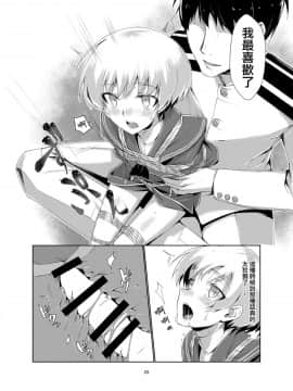 [AX個人漢化] [face to face (りょう@涼)] レーベとデイリー任務 (艦隊これくしょん -艦これ-) [DL版]_25