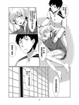 [AX個人漢化] [face to face (りょう@涼)] レーベとデイリー任務 (艦隊これくしょん -艦これ-) [DL版]_28