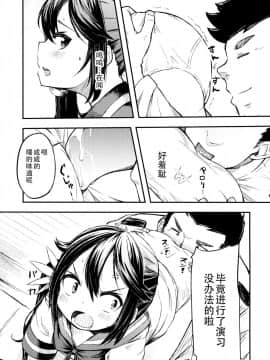 [脸肿汉化组] (C88) [ももかん (ももいぬ)] 私のクソ提督2 (艦隊これくしょん -艦これ-)_12