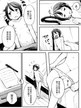 [脸肿汉化组] (C88) [ももかん (ももいぬ)] 私のクソ提督2 (艦隊これくしょん -艦これ-)_19