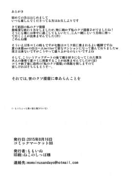 [脸肿汉化组] (C88) [ももかん (ももいぬ)] 私のクソ提督2 (艦隊これくしょん -艦これ-)_21