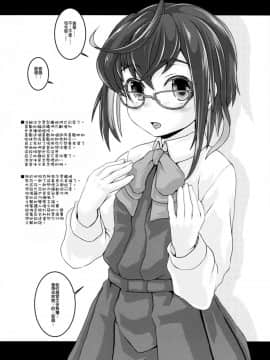 [靴下汉化组 x 臭鼬娘漢化組] (COMIC1☆12) [熾鸞堂 (しらんたかし)] 夕雲型艦娘ニ依ル提督管理日誌。其ノ壱其ノ弐合併改修版 (艦隊これくしょん -艦これ-)_27