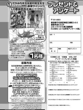 (成年コミック) [雑誌] COMIC LO 2019年10月号 [DL版]_383