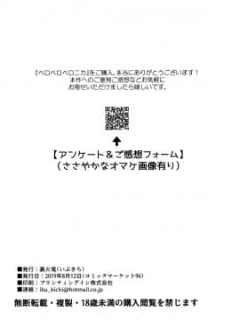 [脸肿汉化组] (C96) [裏火竜 (いぶきち)] ベロベロベロニカ (ドラゴンクエストXI) [中国翻訳]_0022