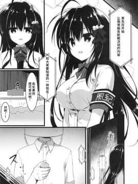 (C96) [しとろんの杜 (柚子奈ひよ)] 会長、全校生徒の前ですよ! [P B 264个人汉化]_04