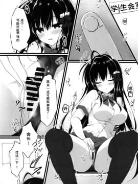 (C96) [しとろんの杜 (柚子奈ひよ)] 会長、全校生徒の前ですよ! [P B 264个人汉化]_05