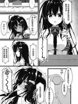 (C96) [しとろんの杜 (柚子奈ひよ)] 会長、全校生徒の前ですよ! [P B 264个人汉化]_08