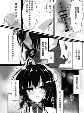 (C96) [しとろんの杜 (柚子奈ひよ)] 会長、全校生徒の前ですよ! [P B 264个人汉化]_09