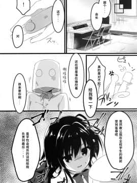(C96) [しとろんの杜 (柚子奈ひよ)] 会長、全校生徒の前ですよ! [P B 264个人汉化]_11