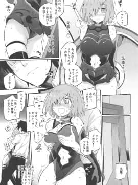 (C95) [サルパッチョ (猥裸)] マシュがいやらしいホン。 (Fate_Grand Order)_12