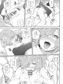 (C95) [サルパッチョ (猥裸)] マシュがいやらしいホン。 (Fate_Grand Order)_20