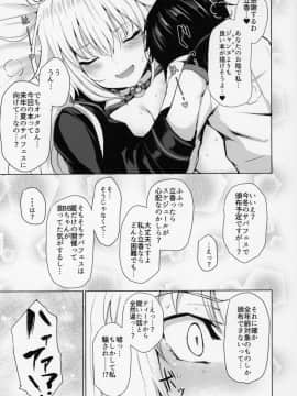 (C95) [ふたば亭 (ひとつば)] ジャンヌオルタは負けず嫌い (Fate_Grand Order)_21