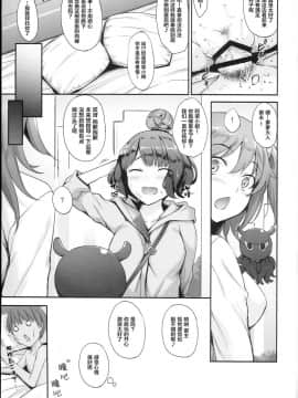 (C94) [In The Sky (中乃空)] 北斎ちゃんの筆おろし (Fate Grand Order) [Chinese][Lolipoi汉化组]_22