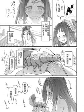 [カシノ木 (緑のルーペ)] スカートと寄生虫 [翠星石汉化] [Digital]_18