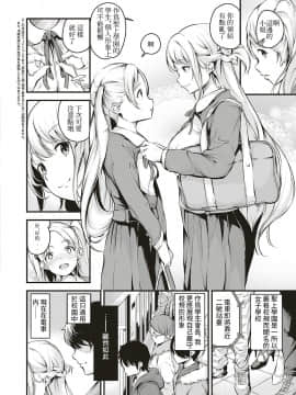 [なしぱすた] 電車のナカで (コミック エグゼ 18) [個人翻譯 by 釀泉] [Digital]_03