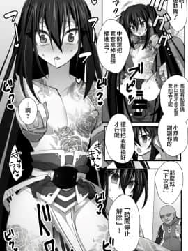 [なめ] トキトメ イン カルデア (Fate Grand Order) [Chinese] [瑞树汉化组]_15