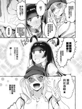 [非凡 (伊丹)] 壁サーのギャルVSボク [瑞树汉化组] [Digital]_06