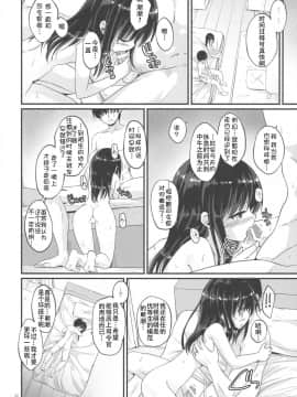 [靴下汉化组] (C91) [Pixel Cot. (羽原メグル)] あさがえり (艦隊これくしょん -艦これ-)_21