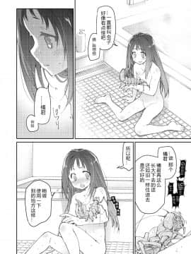 [翠星石汉化] [Digital] [カシノ木 (緑のルーペ)] スカートと寄生虫 [中国翻訳] [DL版]_SandK_018