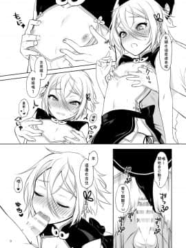 [新生ロリショタ (えむえむ、kozi)] 蘭稜王ＱＰ援交生セックス (FateGrand Order)[theoldestcat汉化] [Digital]_09