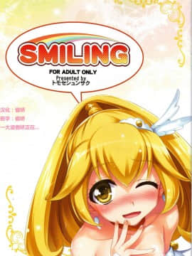 (COMIC1☆6) [無限軌道A (トモセシュンサク)] SMILING (スマイルプリキュア!)_02