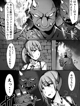 (C96) [barista (霧瀬ミツル)] 爆乳ハンターレイシア クズ男に騙されて遺跡でゴブリンたちに捕まりデカち〇ぽ強制イマラチオされデカ乳レ〇プにょほぉん駄目ぇ駄目ぇイキたくない干からびちゃうぅぅアクメ地獄のち悪堕ちするお話_pg_07