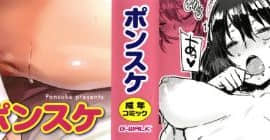 [ポンスケ] 学園公認 種付け合宿_P000B