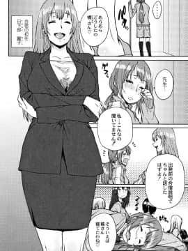 [ポンスケ] 学園公認 種付け合宿_P024