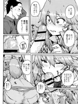 [ポンスケ] 学園公認 種付け合宿_P048