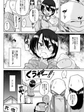 [ポンスケ] 学園公認 種付け合宿_P112