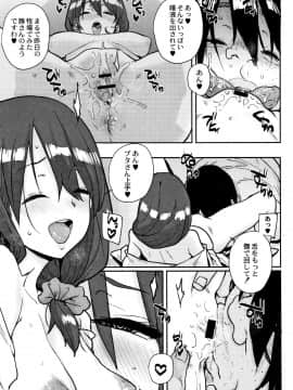 [ポンスケ] 学園公認 種付け合宿_P145
