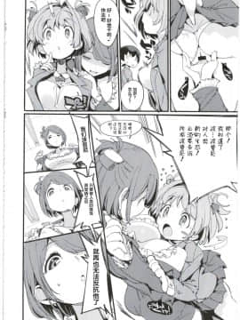 [不咕鸟汉化组](C92) [ぽてとさらだ (くりす)] ポプ二系女子パニック！5_08