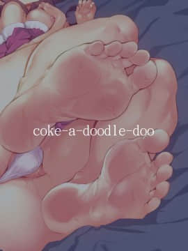 [不咕鸟汉化组] [Cock-a-Doodle-Doo (もりかわ)] 妹の素足 [DL版]_02