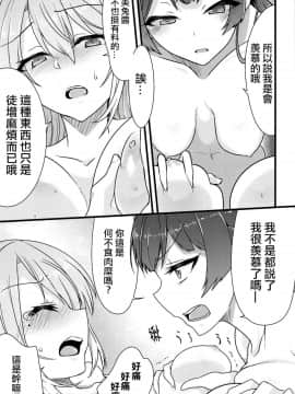 [杂鱼DD汉化组] (#にじそうさく) [CLYS (falseid)] 大好きな彼女と。 (月ノ美兎、樋口楓)_17