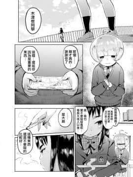 [瑞树汉化组] [非凡 (伊丹)] 続・女装のプロに学ぶ援交のすゝめ [DL版]_11