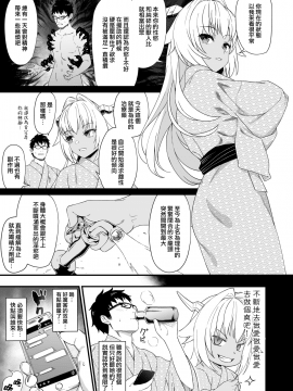 [無邪気漢化組] (C96) [アットホーム酒家 (たくのみ)] 援助交配 8 [中国翻訳]_09_MJK_19_T1844_009