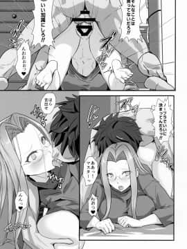 (C96) [ボストン茶会 (紅茶インディアン)] ライダーさんと同棲＆となりのOL (FateGrand Order)_004