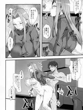 (C96) [ボストン茶会 (紅茶インディアン)] ライダーさんと同棲＆となりのOL (FateGrand Order)_005