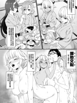 (C96) [アットホーム酒家 (たくのみ)] 援助交配 8 [無邪気漢化組]_MJK_19_T1844_006