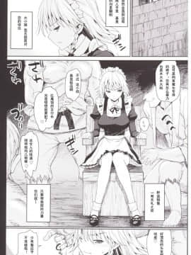 [挽歌个人汉化][エロマズン (まー九郎)] 十六夜咲夜を拉致監禁&集団暴行 (東方Project)_06