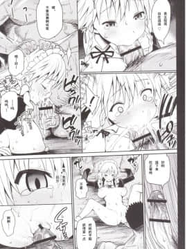 [挽歌个人汉化][エロマズン (まー九郎)] 十六夜咲夜を拉致監禁&集団暴行 (東方Project)_11