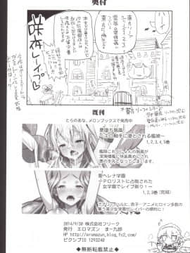 [挽歌个人汉化][エロマズン (まー九郎)] 十六夜咲夜を拉致監禁&集団暴行 (東方Project)_26